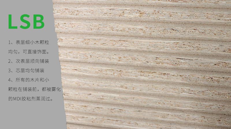 片狀實木結構板飾麵板LSB板材的優勢