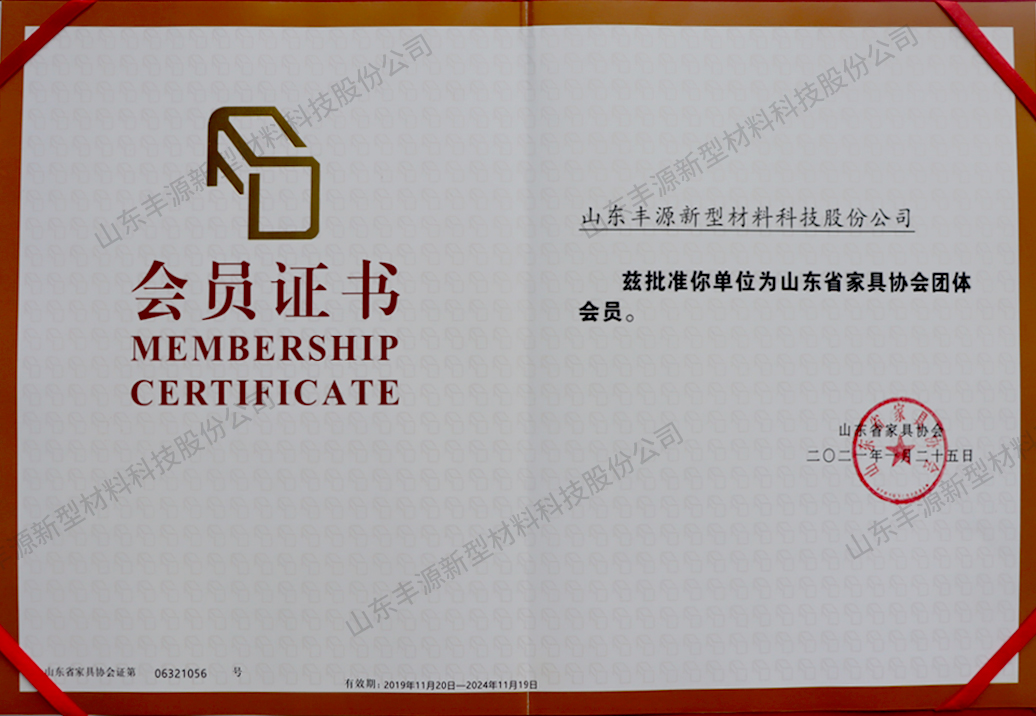 山東省家具協會團體會員