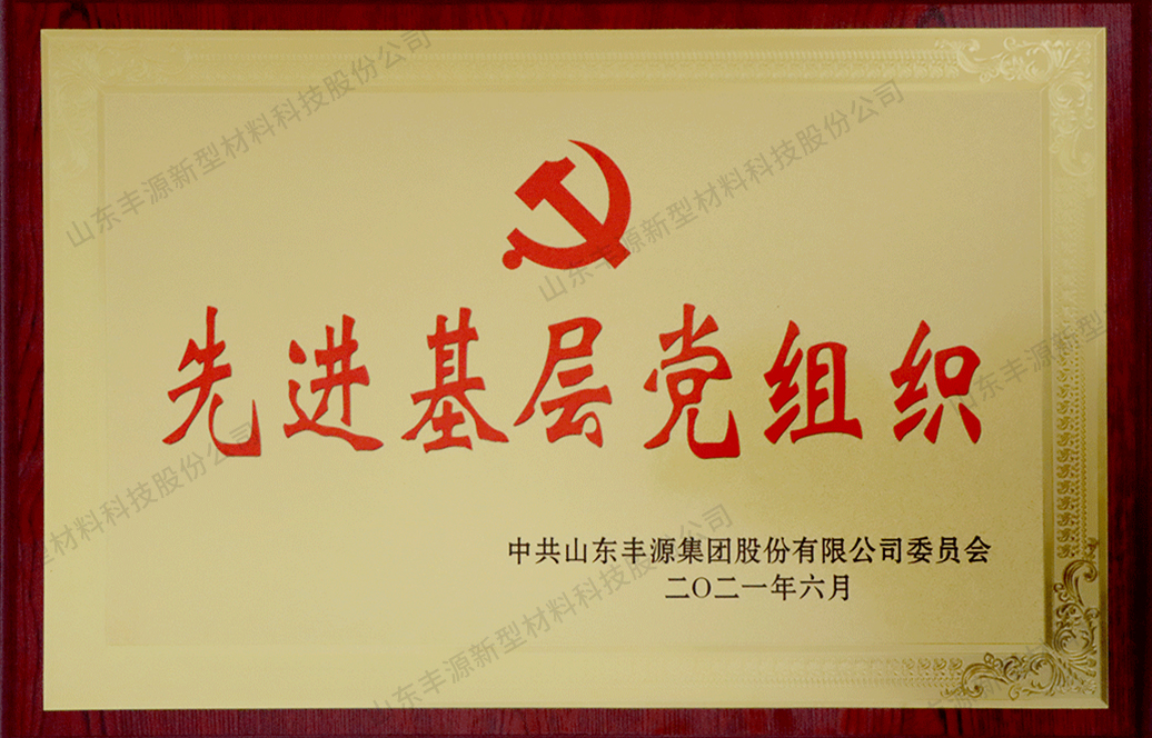 先進基層黨組織